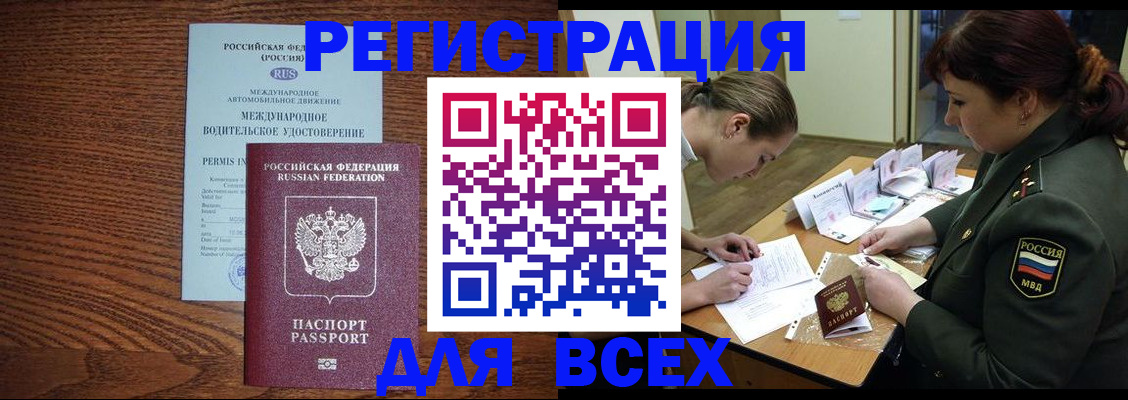 прописка для работы в Онеге