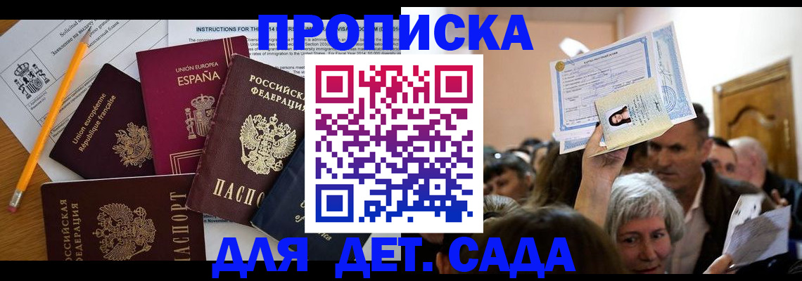 временная регистрация купить в Онеге
